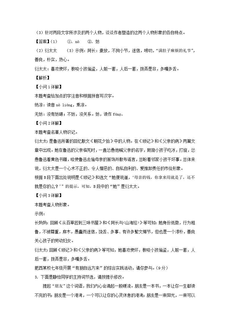 2021-2022学年安徽合肥肥西县七年级上册语文期末试卷及答案第2页