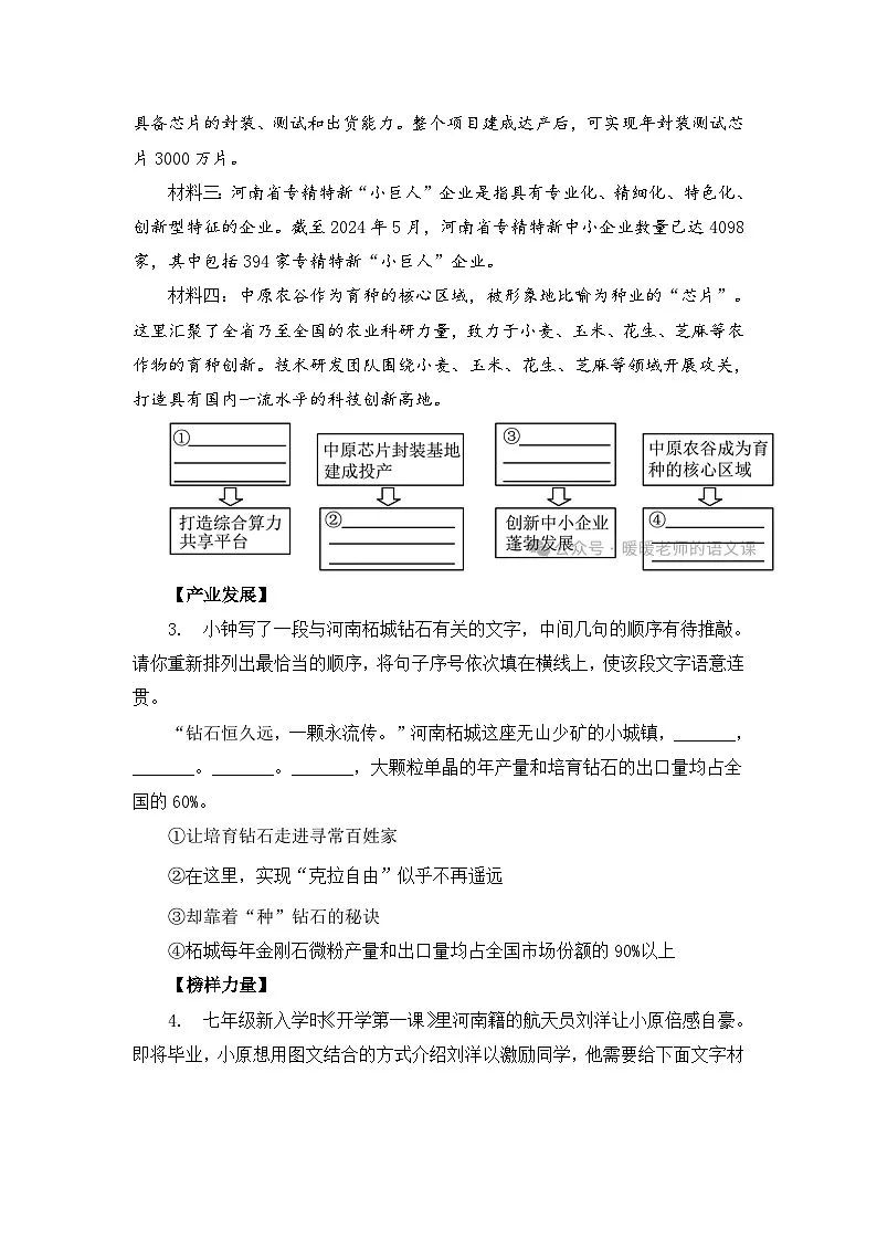 2025年河南省周口市郸城县名校联考中考一模语文试题(含答案)第2页