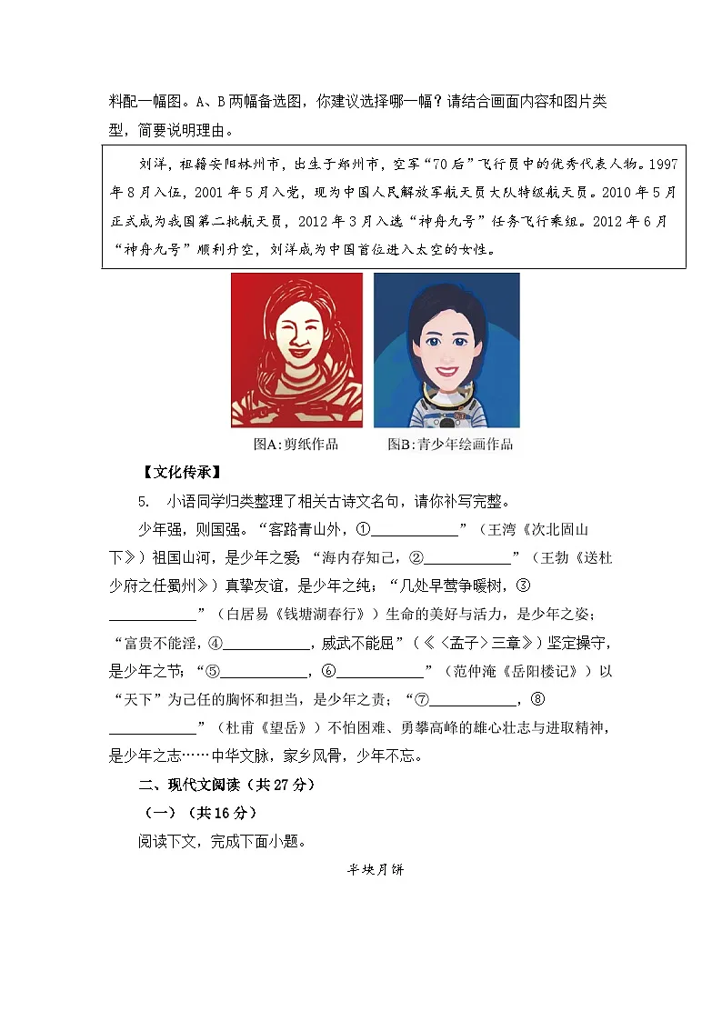 2025年河南省周口市郸城县名校联考中考一模语文试题(含答案)第3页