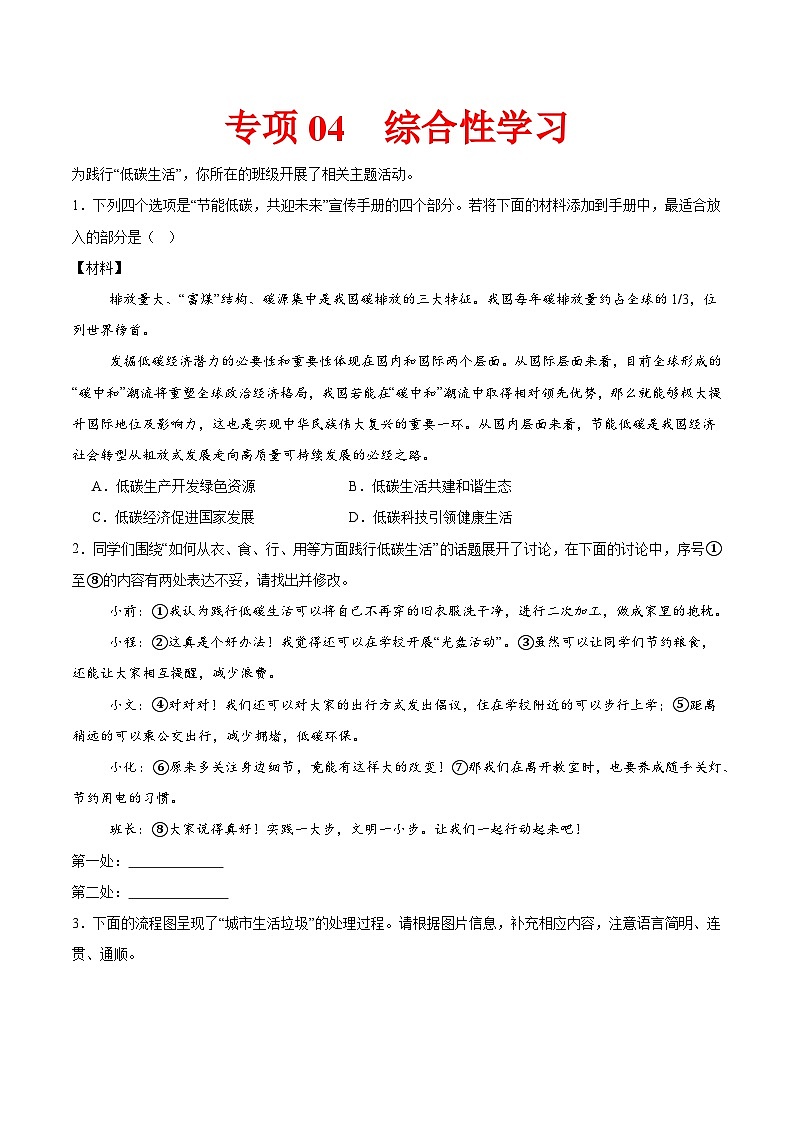 专项04 综合性学习(附答案)2024—2025学年八年级语文下册期中专项训练(全国版)第1页