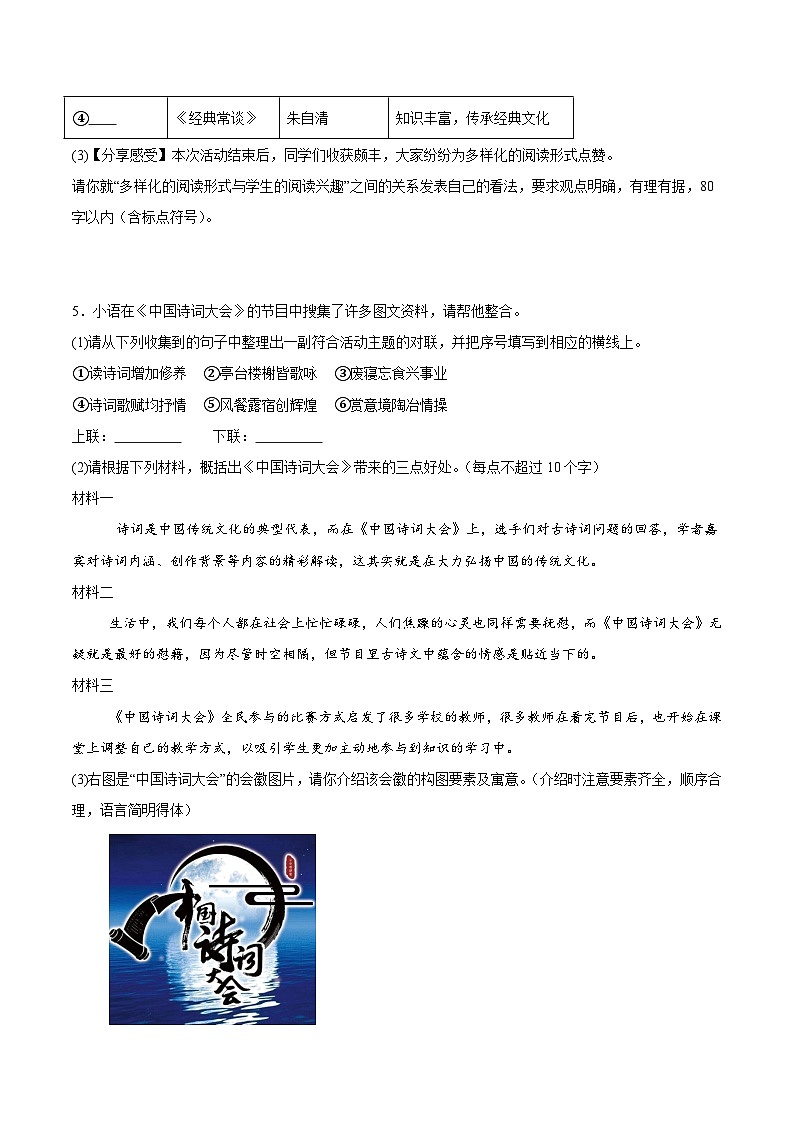 专项04 综合性学习(附答案)2024—2025学年八年级语文下册期中专项训练(全国版)第3页