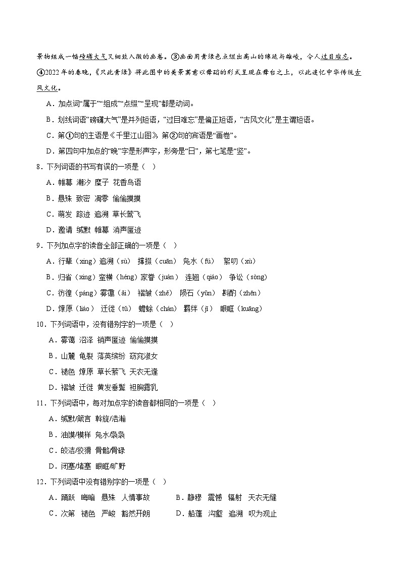 专项05 字音字形(附答案)2024—2025学年八年级语文下册期中专项训练(全国版)第2页