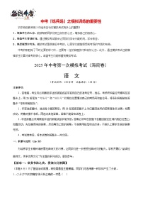 中考語文（海南卷）--2025年中考語文第一次模擬考試（考試卷+答題卷+解析+答案）