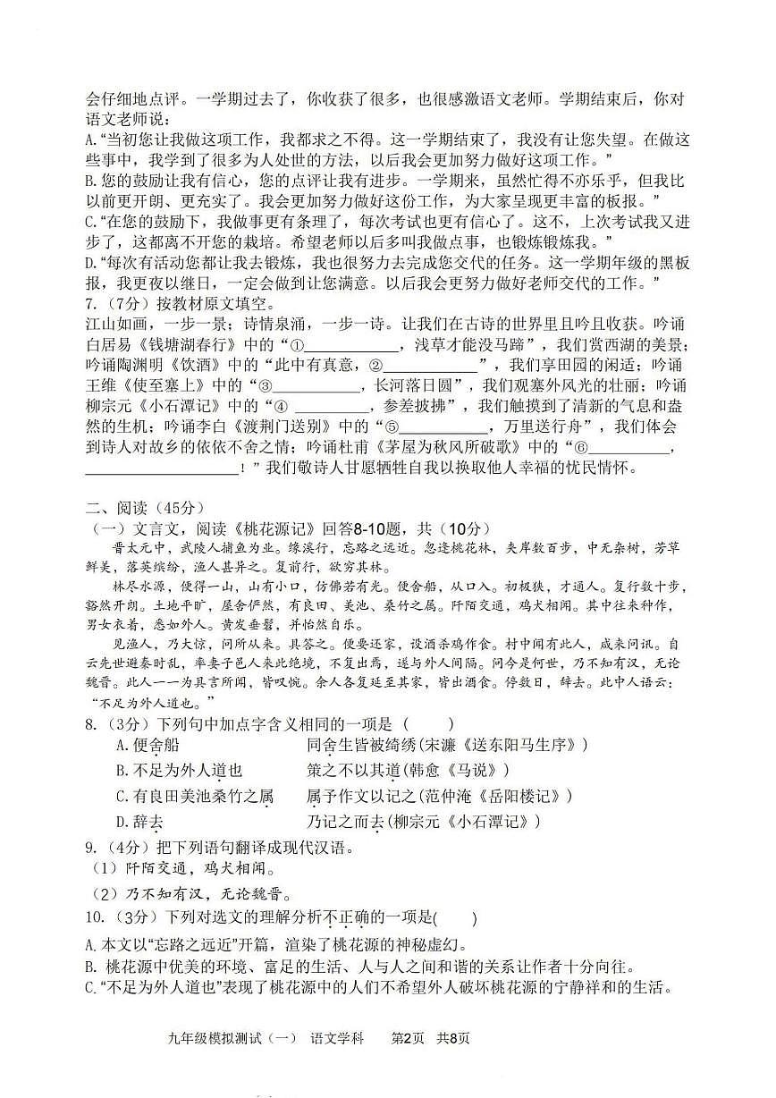 2025年哈尔滨市17中学中考校一模语文试卷和答案第2页