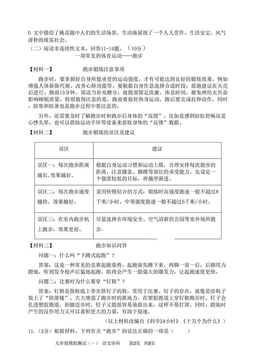 2025年哈尔滨市17中学中考校一模语文试卷和答案第3页