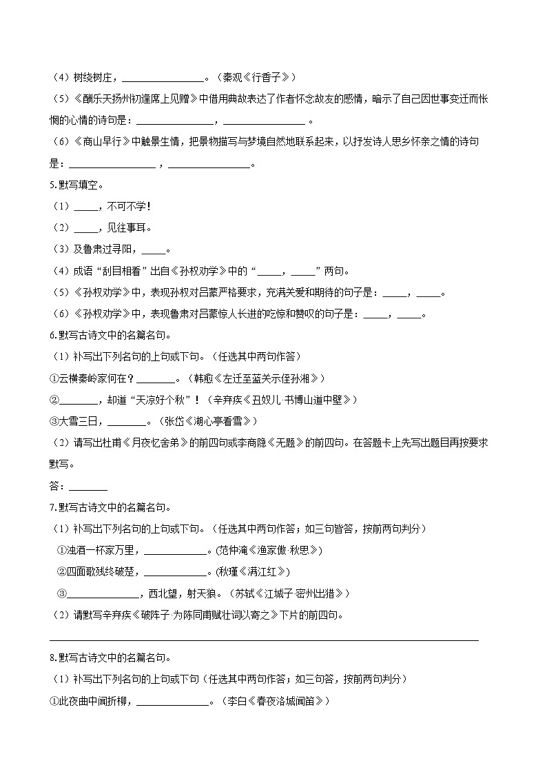 2025年中考语文一轮复习:名句名篇默写 练习题(含答案)第2页