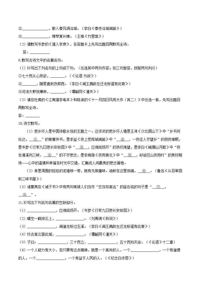 2025年中考语文一轮复习:名句名篇默写 练习题(含答案)第3页
