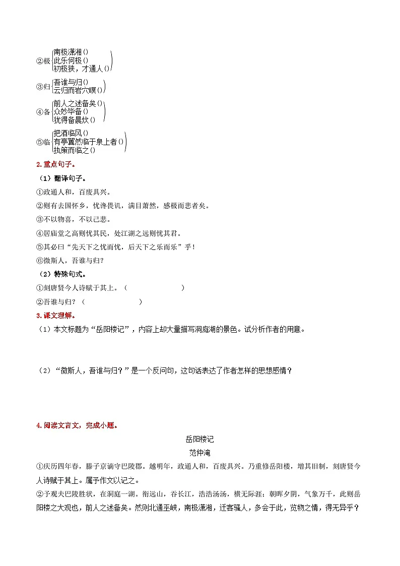 2025年中考语文一轮复习:九年级上册古诗文基础+提升练习题(含答案解析)第2页