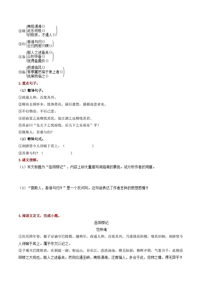 2025年中考语文一轮复习:九年级上册古诗文基础+提升练习题(含答案解析)第2页