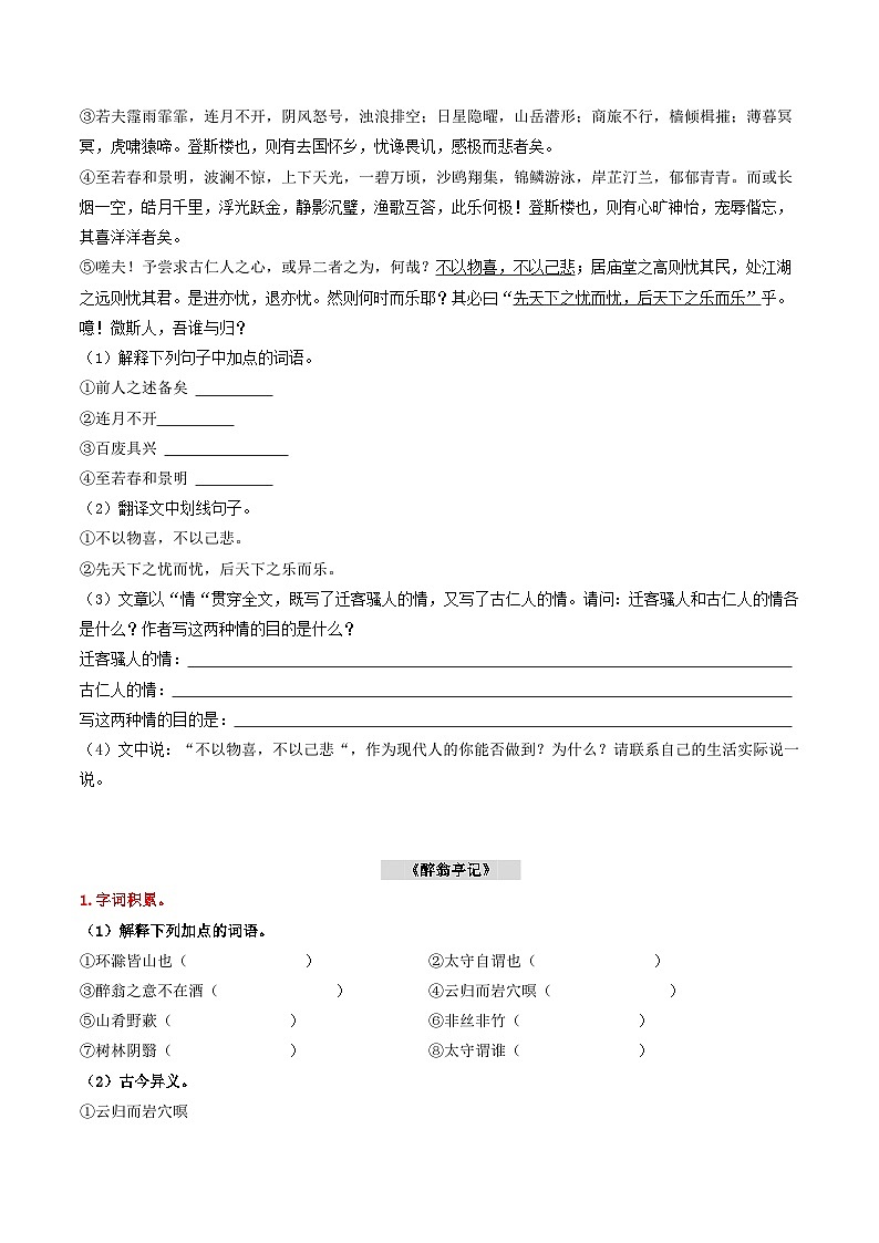 2025年中考语文一轮复习:九年级上册古诗文基础+提升练习题(含答案解析)第3页
