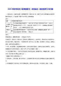 2025年中考语文二轮专题复习：语言表达+综合性学习 练习题（含答案解析）