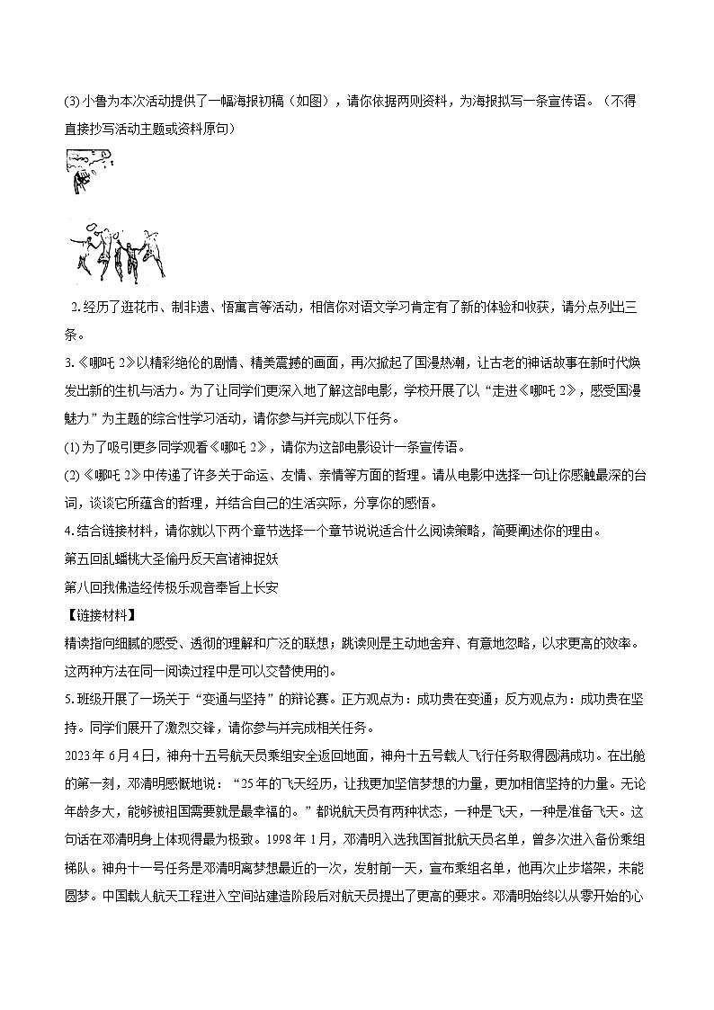2025年中考语文二轮专题复习:语言表达+综合性学习 练习题(含答案解析)第2页