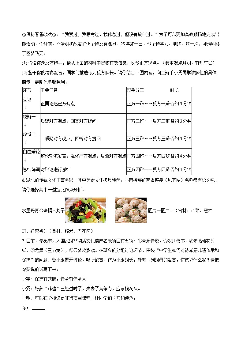 2025年中考语文二轮专题复习:语言表达+综合性学习 练习题(含答案解析)第3页