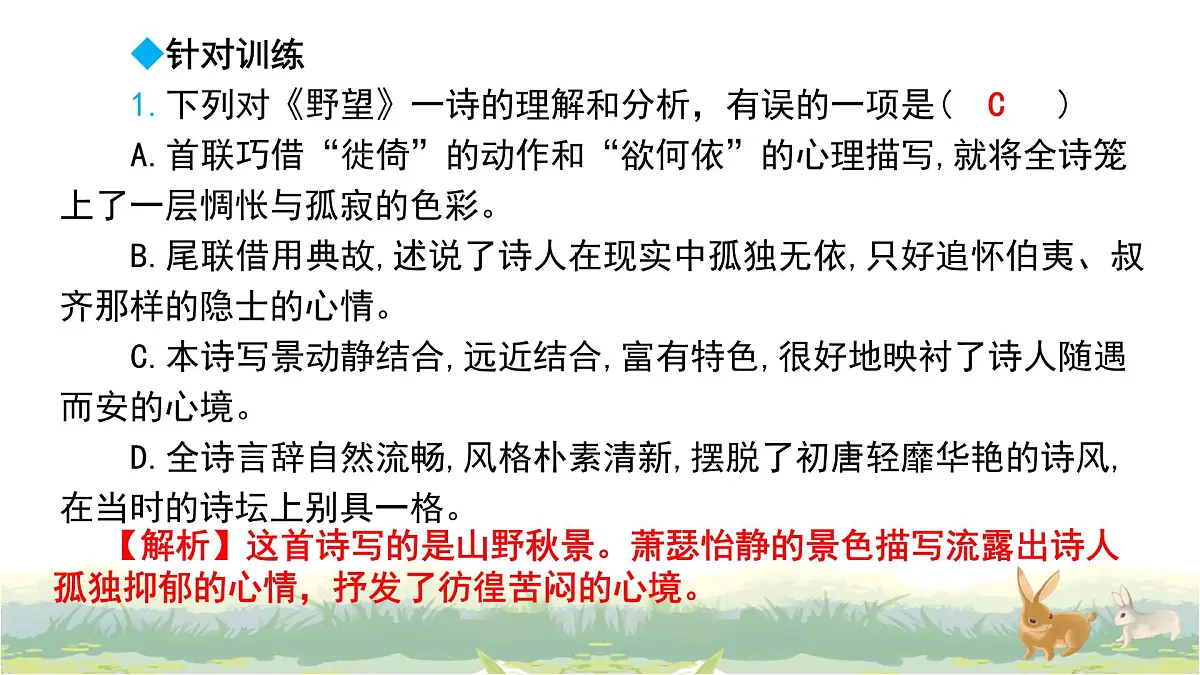 2025年中考语文专题复习:古代诗歌阅读 课件第7页