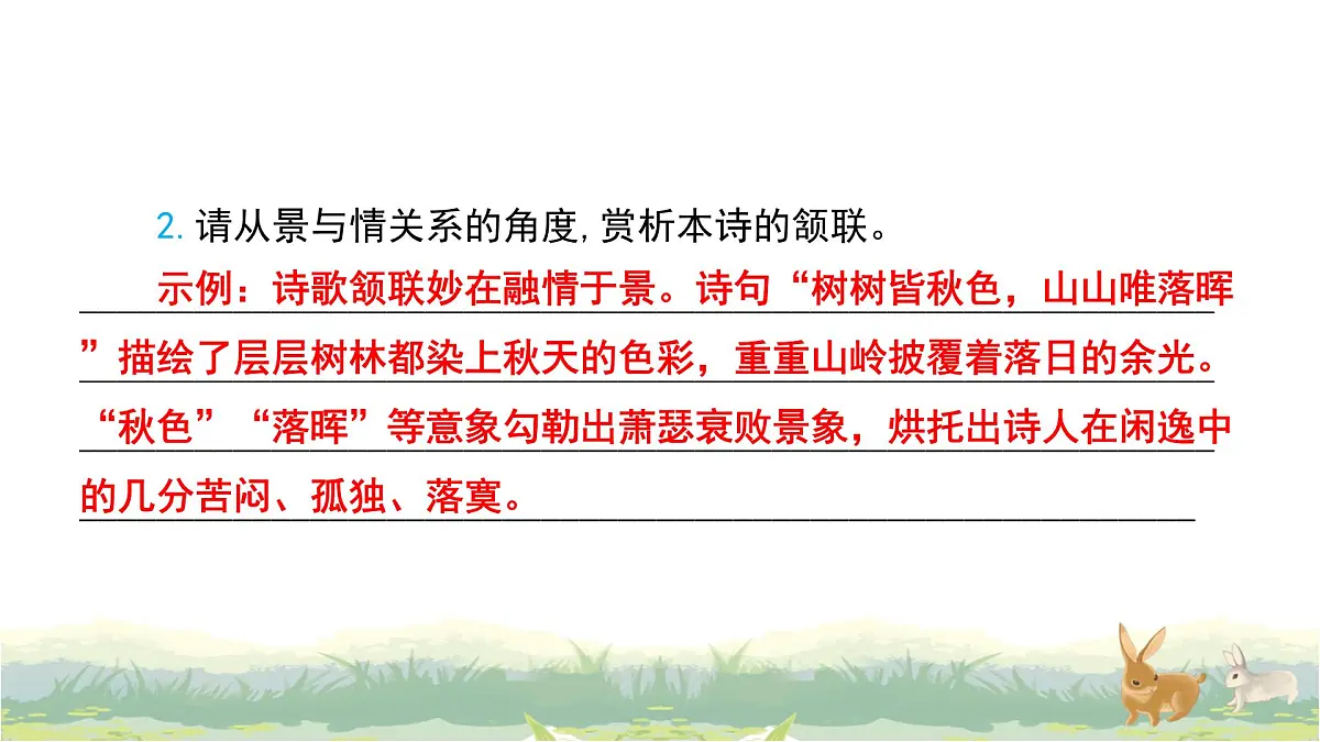 2025年中考语文专题复习:古代诗歌阅读 课件第8页