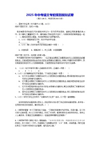2025年中考语文考前预测模拟试卷（含答案解析）
