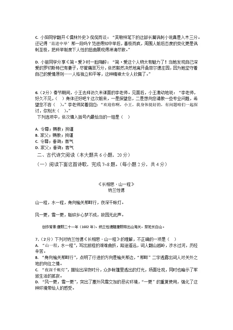 2025年中考语文考前预测模拟试卷(含答案解析)第2页
