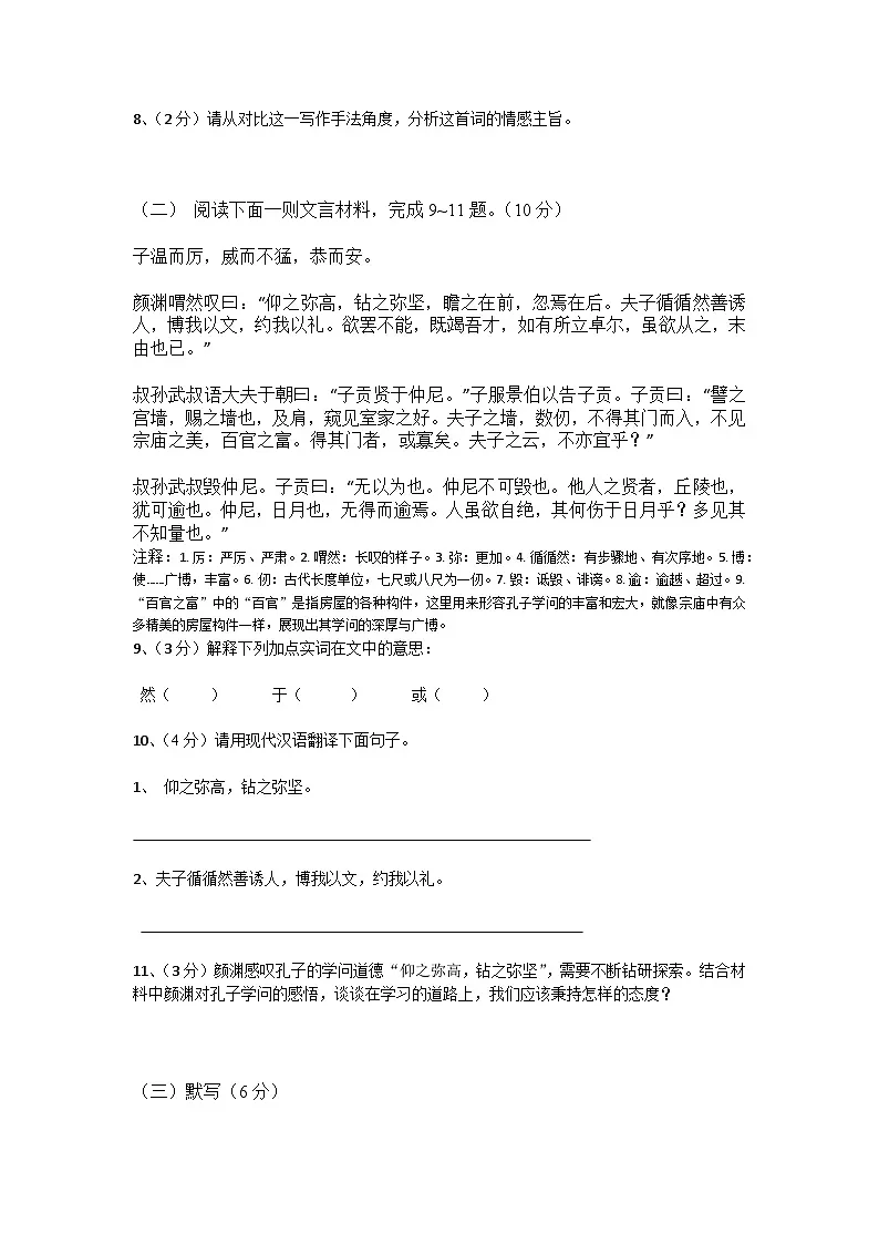 2025年中考语文考前预测模拟试卷(含答案解析)第3页