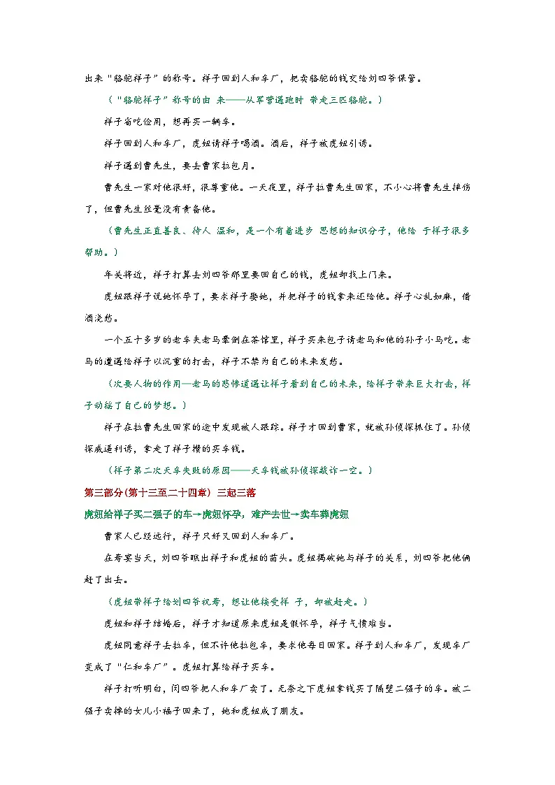 2025年中考语文一轮复习名著阅读《骆驼祥子》考点知识清单第3页