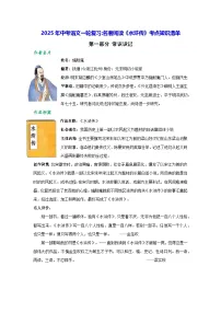 2025年中考语文一轮复习名著阅读《水浒传》考点知识清单