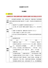 專題10 記敘順序及作用（講練）-2025年中考語(yǔ)文記敘文閱讀答題公式