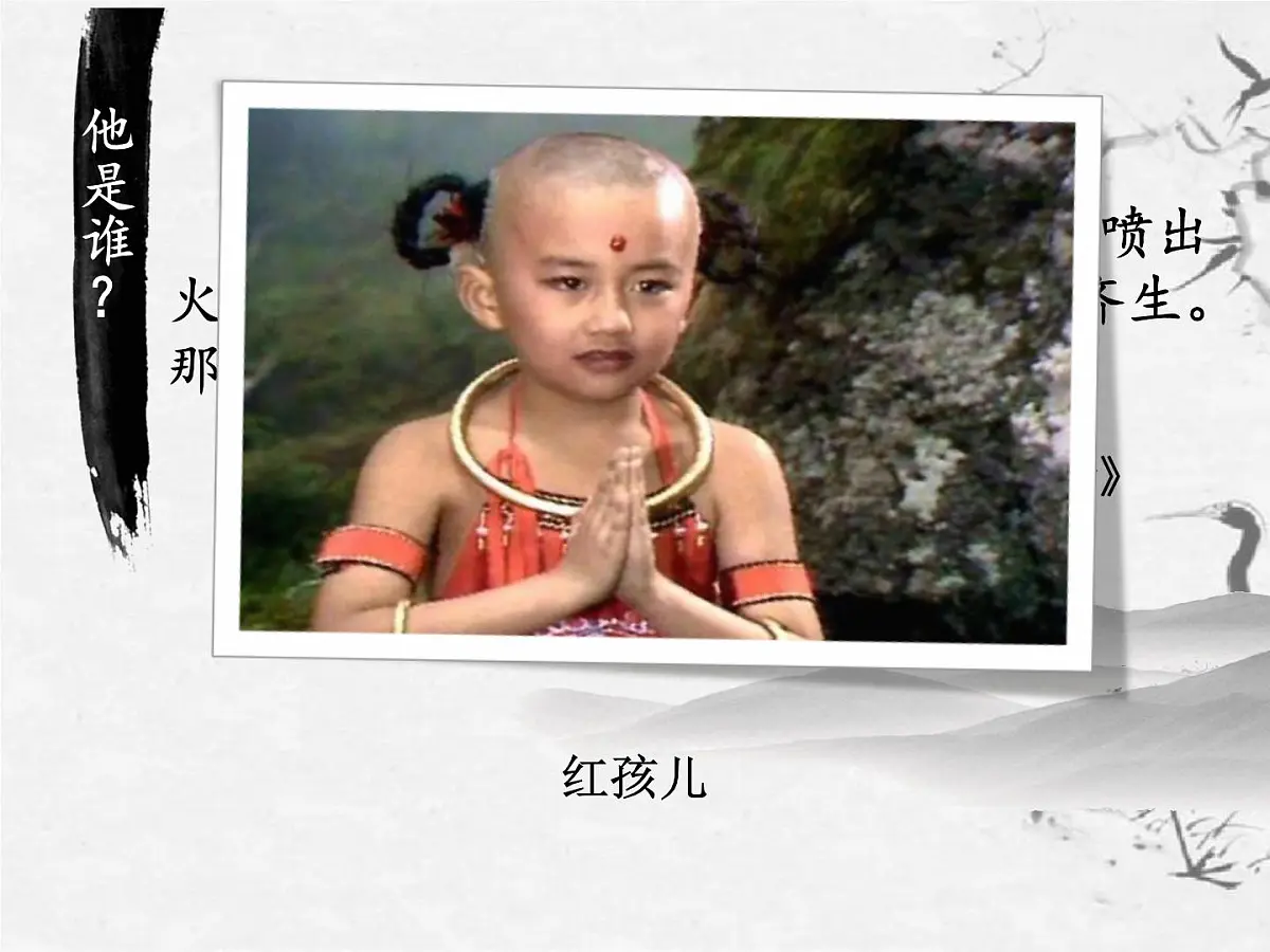 第六单元整本书阅读《西游记》课件 2025学年统编版语文七年级上册第4页