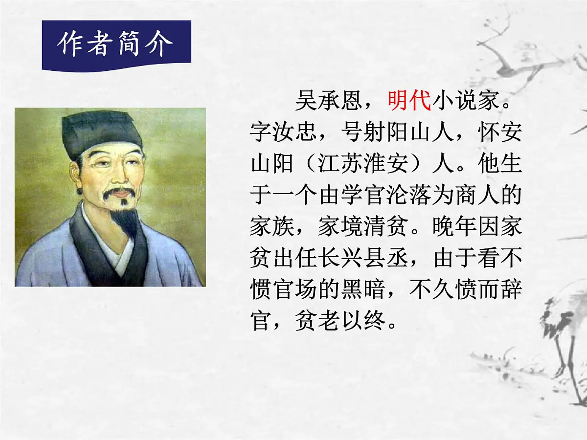 第六单元整本书阅读《西游记》课件 2025学年统编版语文七年级上册第6页