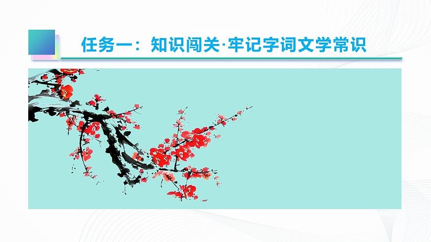 第16課 《有為有不為》 - 初中語(yǔ)文七年級(jí)下冊(cè) 同步教學(xué)課件（人教部編版2024）第5頁(yè)