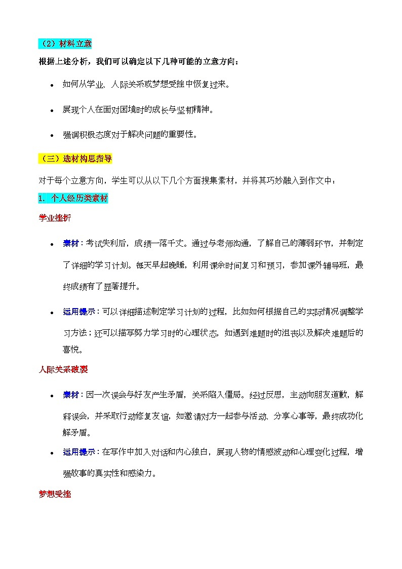 2025上海中考一模(A卷)“修复破碎的陶罐:破茧重生”审题立意及范文-备战2025年中考语文各地名校模考卷作文导写第2页