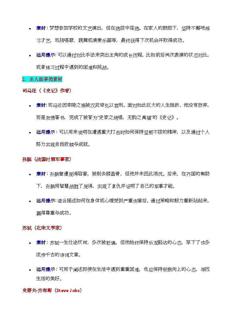 2025上海中考一模(A卷)“修复破碎的陶罐:破茧重生”审题立意及范文-备战2025年中考语文各地名校模考卷作文导写第3页