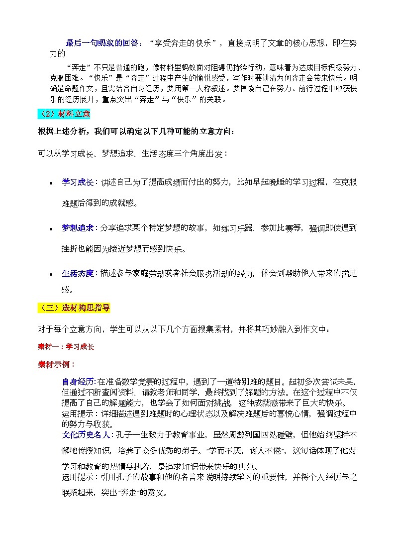 2025年广东省茂名市茂南区部分学校中考一模“每一步都是成长:解读蚂蚁的快乐奔走”-2025年中考语文各地名校模考卷作文导写第2页