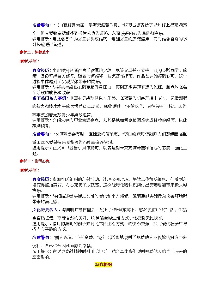 2025年广东省茂名市茂南区部分学校中考一模“每一步都是成长:解读蚂蚁的快乐奔走”-2025年中考语文各地名校模考卷作文导写第3页