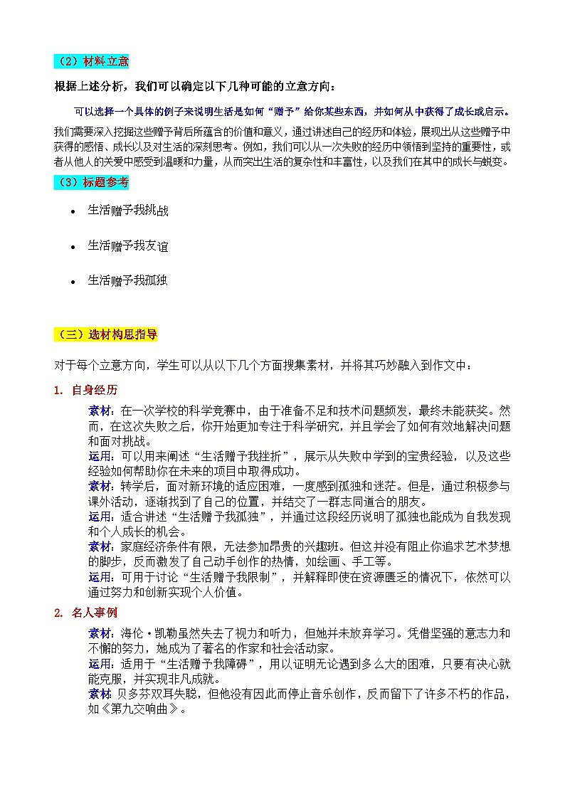 2025年广东省深圳市名校联考一模“生活的馈赠:光明与阴影中的成长”审题立意及范文-2025年中考语文各地名校模考卷作文导写第2页