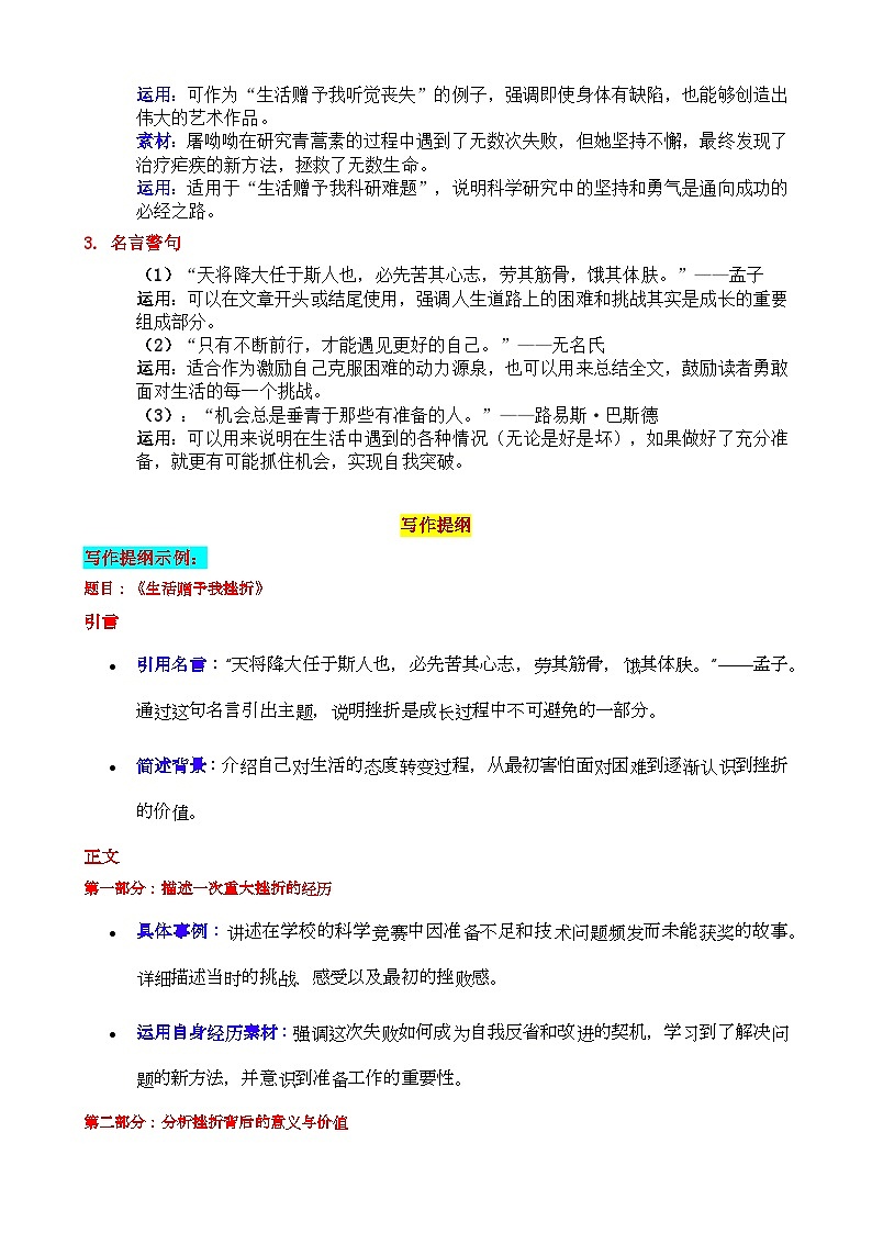 2025年广东省深圳市名校联考一模“生活的馈赠:光明与阴影中的成长”审题立意及范文-2025年中考语文各地名校模考卷作文导写第3页