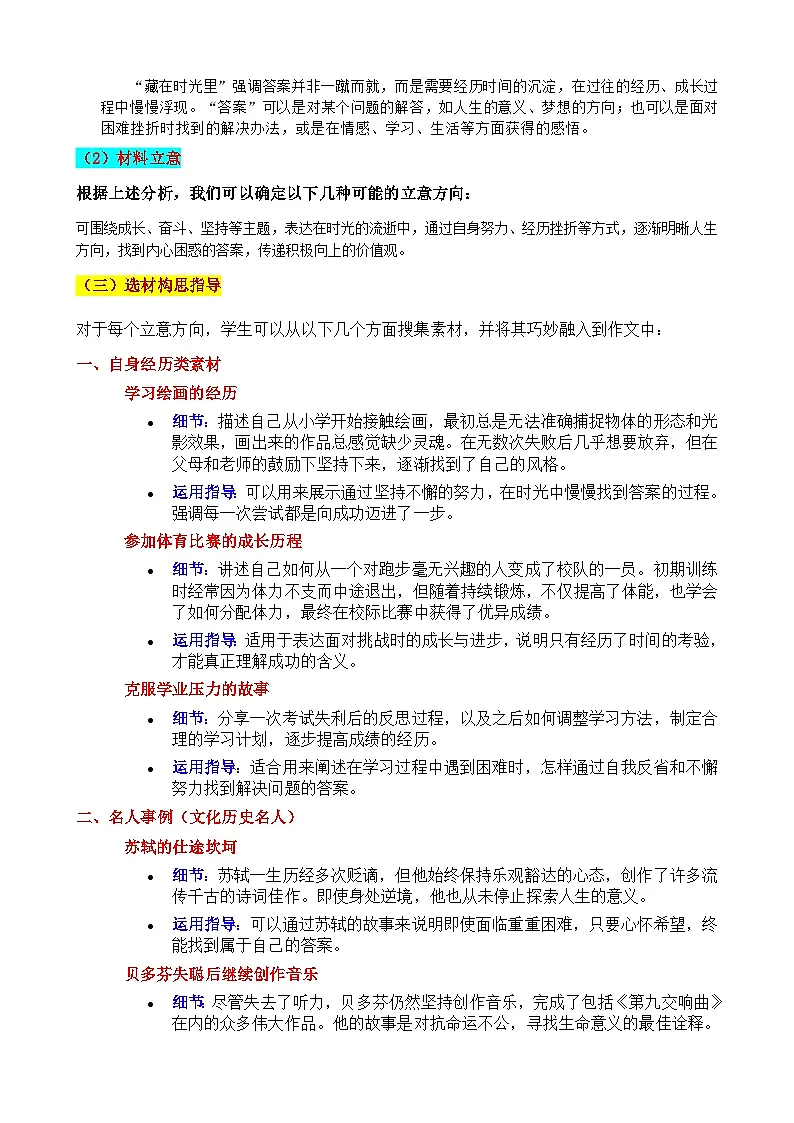2025年广东省深圳市南山实验教育集团中考一模“时光中的答案:探索与发现之旅”-2025年中考语文各地名校模考卷作文导写第2页