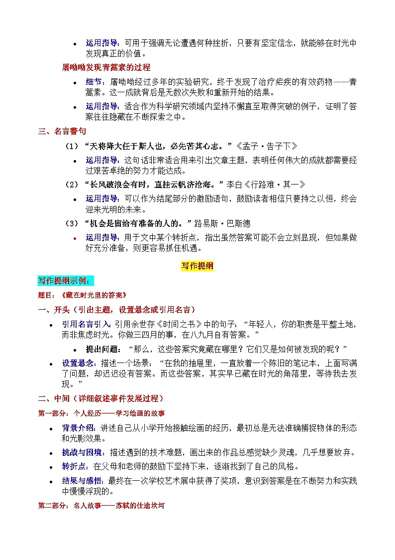 2025年广东省深圳市南山实验教育集团中考一模“时光中的答案:探索与发现之旅”-2025年中考语文各地名校模考卷作文导写第3页