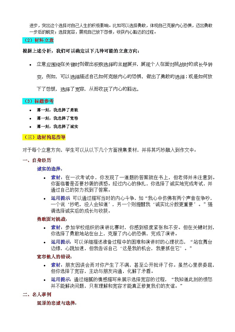 2025年广东省清远市连州市中考一模“抉择瞬间:成长的转折点”审题立意及范文-备战2025年中考语文各地名校模考卷作文导写第2页
