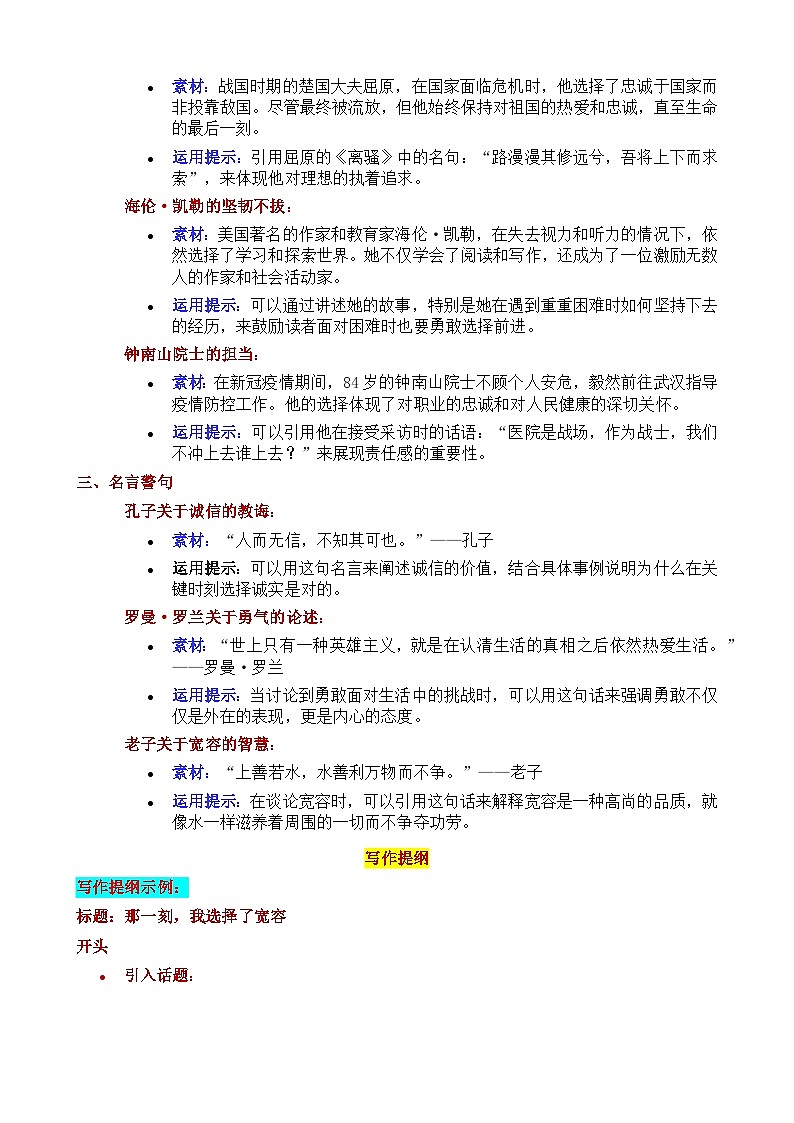 2025年广东省清远市连州市中考一模“抉择瞬间:成长的转折点”审题立意及范文-备战2025年中考语文各地名校模考卷作文导写第3页