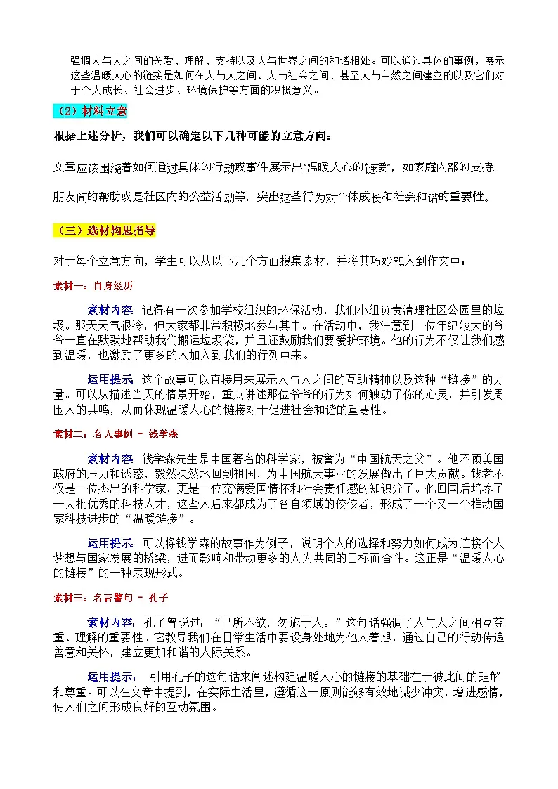 2025广东佛山一模“寻找生活中的温暖链接”审题立意及范文-备战2025年中考语文各地名校模考卷作文导写第2页