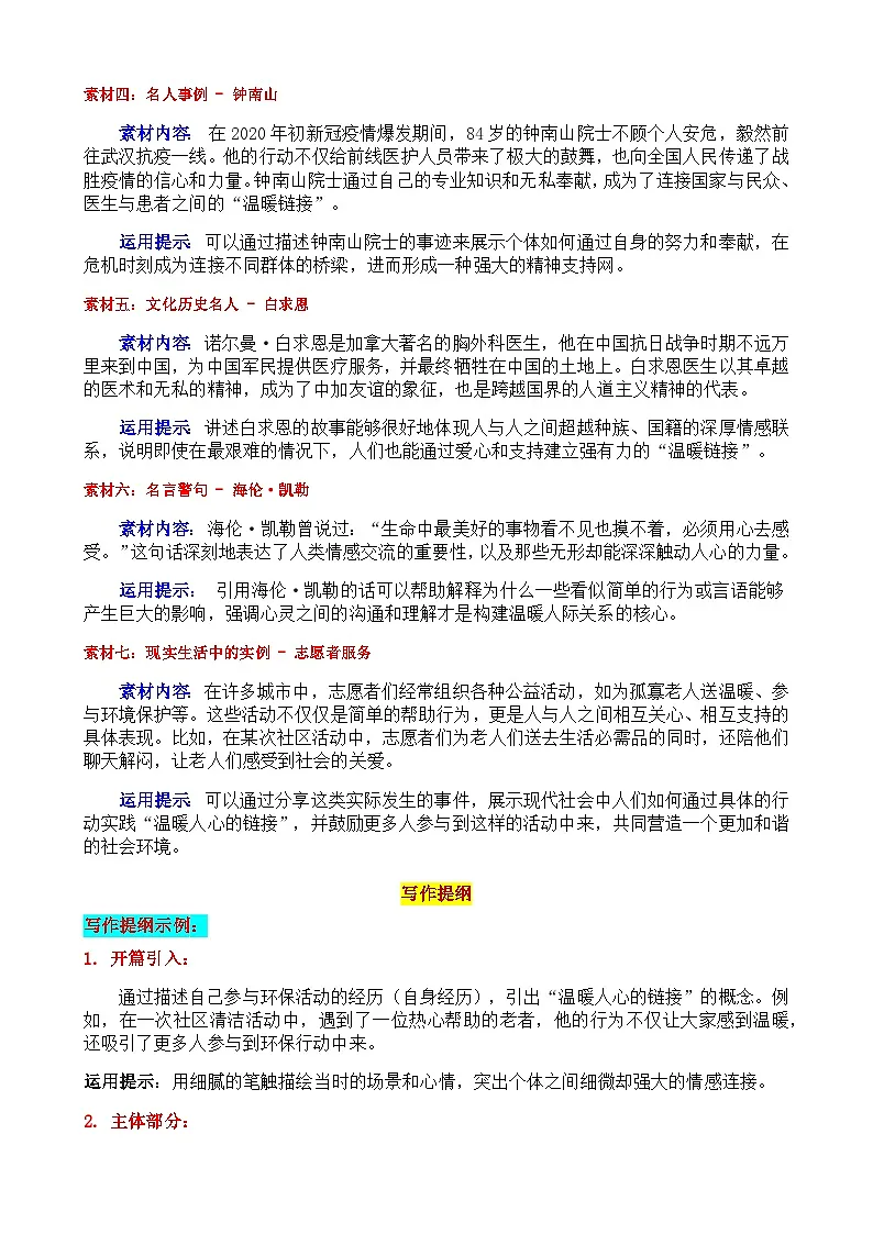 2025广东佛山一模“寻找生活中的温暖链接”审题立意及范文-备战2025年中考语文各地名校模考卷作文导写第3页