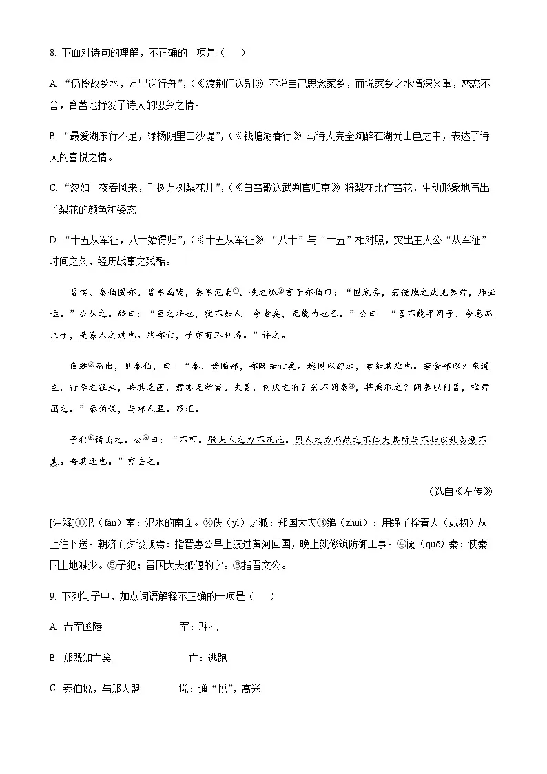 山东省青岛市胶州市实验初级中学2024-2025学年九年级下学期3月月考语文试题(含答案)第3页