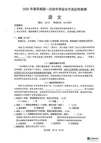 2025年广西壮族自治区玉林市北流市中考一模语文试题
