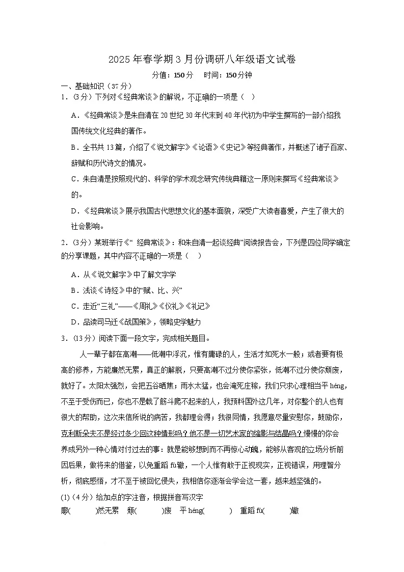江苏省淮安市盱眙县2024-2025学年八年级下学期3月调研语文试题第1页