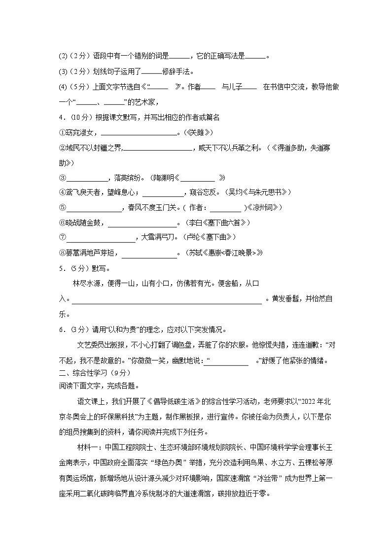 江苏省淮安市盱眙县2024-2025学年八年级下学期3月调研语文试题第2页