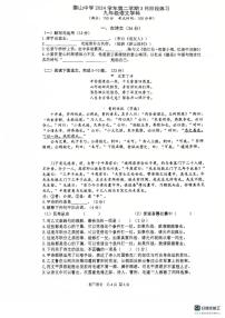 上海市娄山中学2024-2025学年九年级下学期3月月考语文试卷