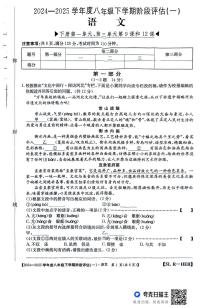 河北省廊坊市固安县2024-2025学年八年级下学期3月月考语文试题
