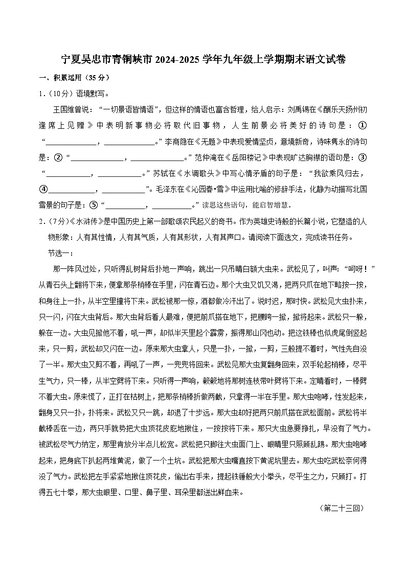 宁夏吴忠市青铜峡市2024-2025学年九年级上学期期末语文试卷(含解析)第1页