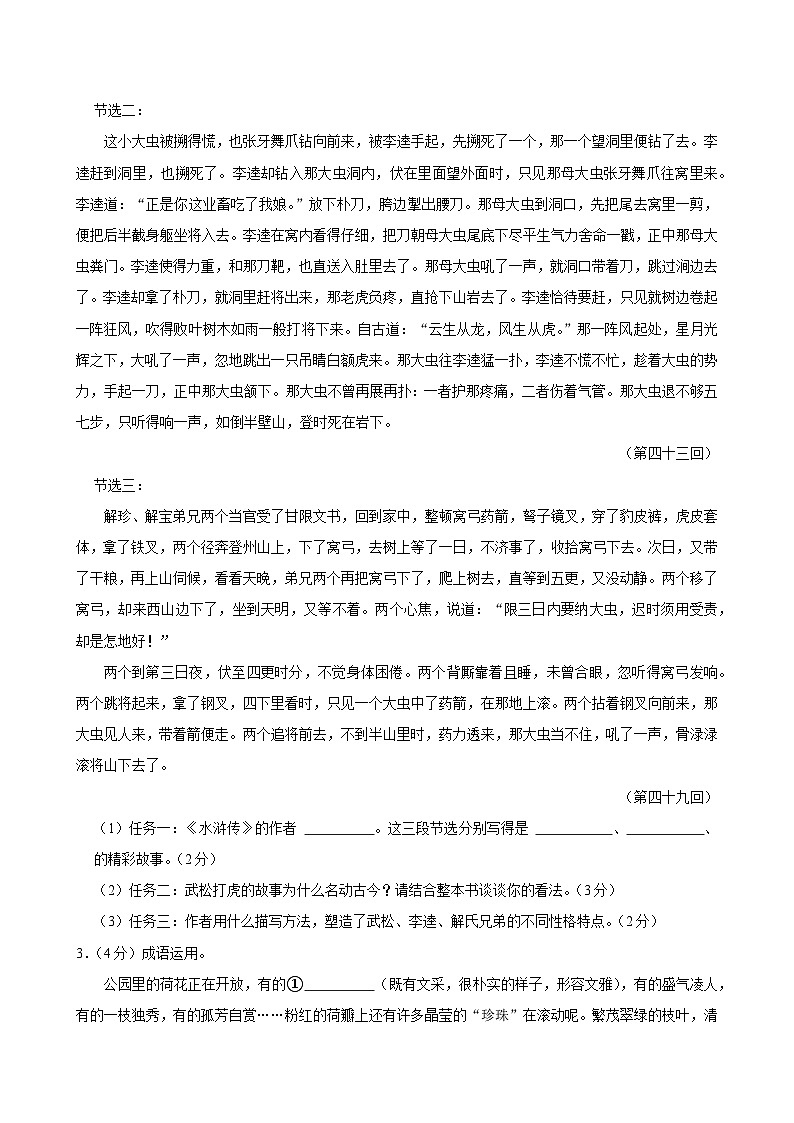 宁夏吴忠市青铜峡市2024-2025学年九年级上学期期末语文试卷(含解析)第2页