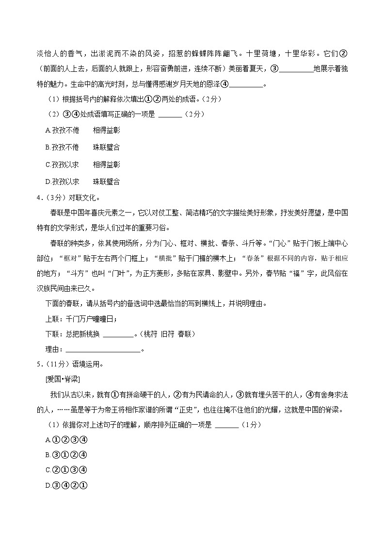 宁夏吴忠市青铜峡市2024-2025学年九年级上学期期末语文试卷(含解析)第3页