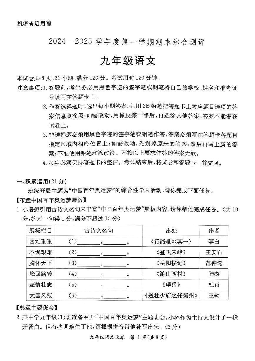 广东省河源市紫金县2024-2025学年九年级上学期1月期末考试语文试题(pdf版,含答案)第1页